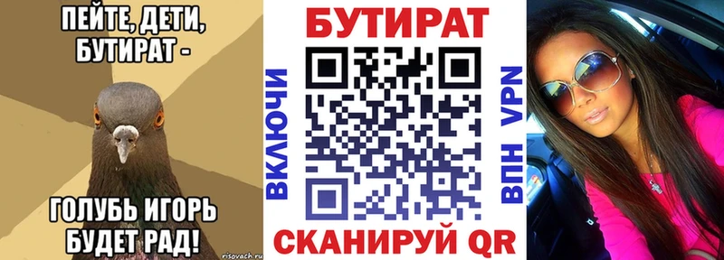 где можно купить   Великий Устюг  БУТИРАТ бутандиол 