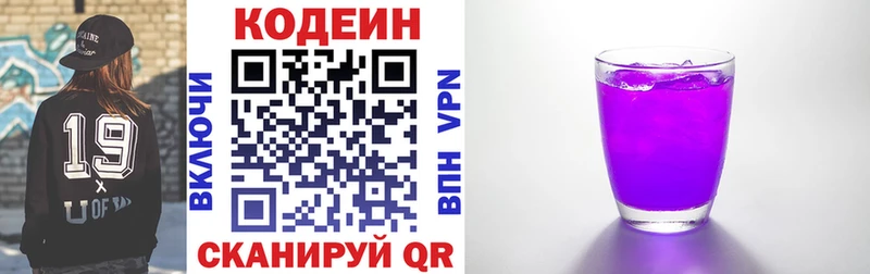 Кодеиновый сироп Lean Purple Drank  Великий Устюг 